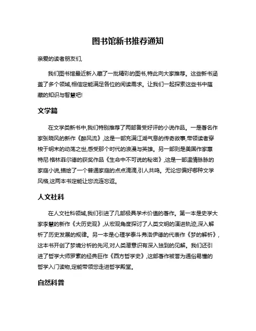 图书馆新书推荐通知