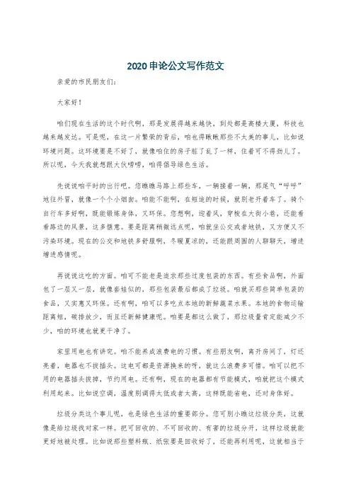 2020申论公文写作范文