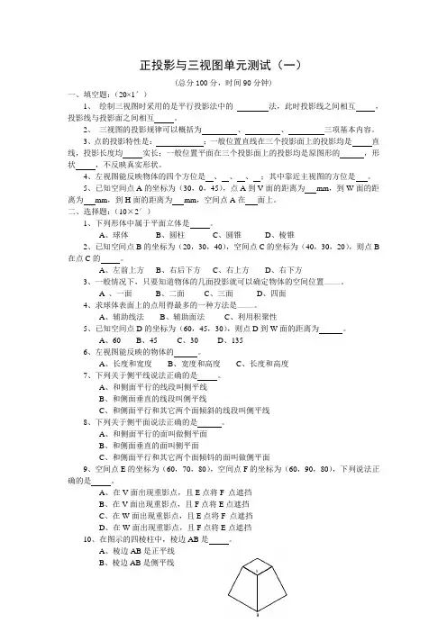 正投影与三视图单元测试(一)