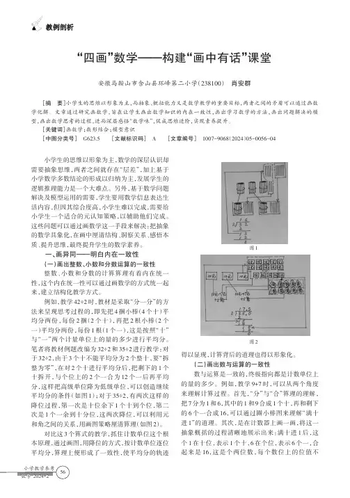 “四画”数学——构建“画中有话”课堂