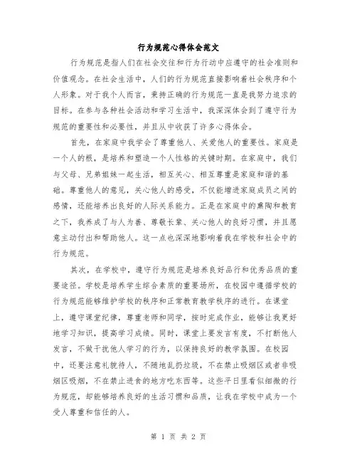行为规范心得体会范文
