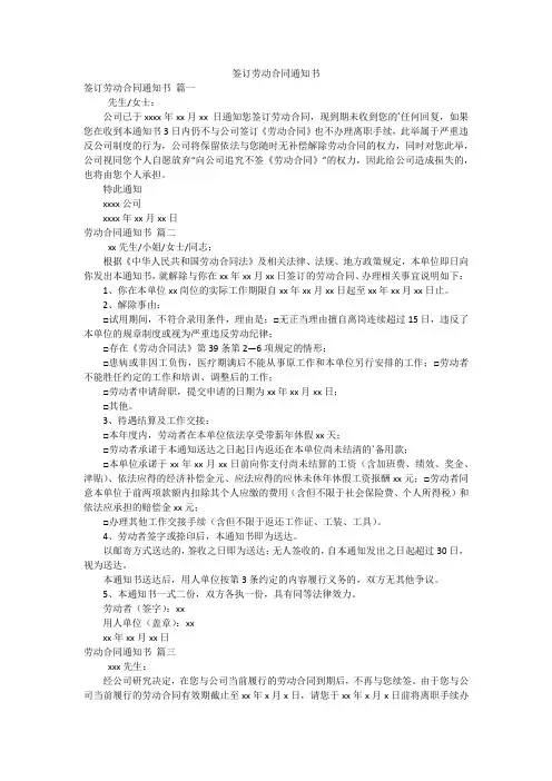 签订劳动合同通知书