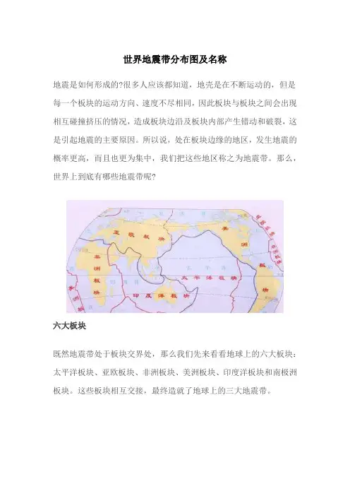 世界地震带分布图及名称