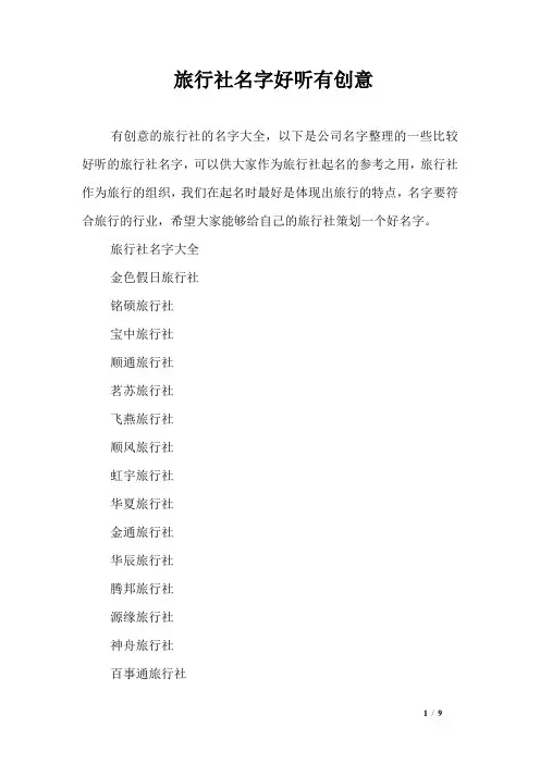 旅行社名字好听有创意