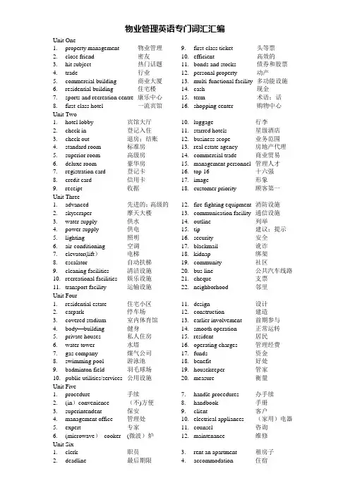 物业管理英语专门词汇汇编及房地产词汇大全
