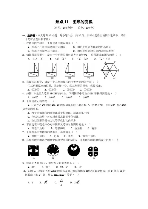 中考数学图形的变换专题复习题及答案
