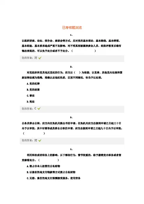 2016师德考试题2