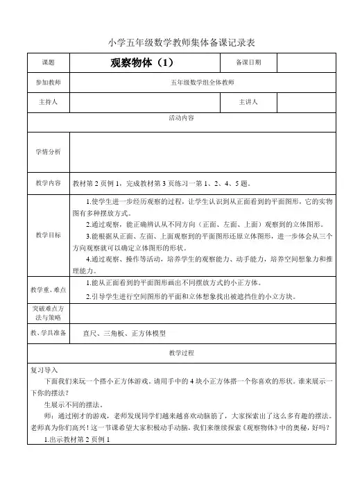 小学五年级下册数学集体备课教案(1--3单元)