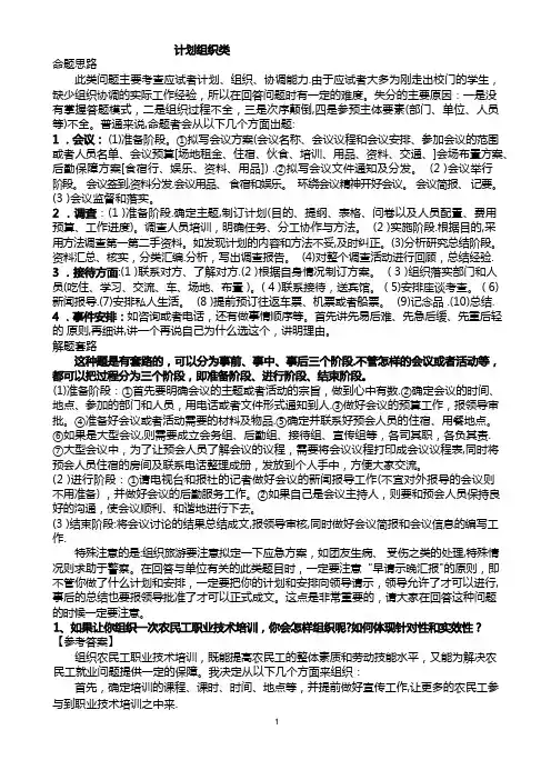 公务员面试计划组织类题型作答方法(2)