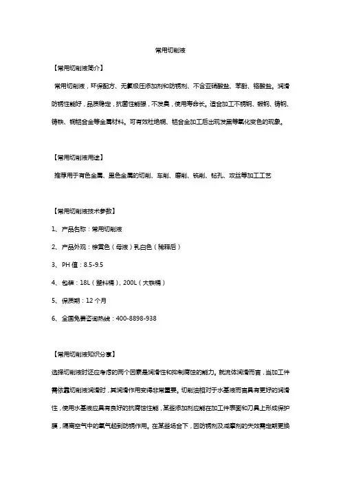 常用切削液