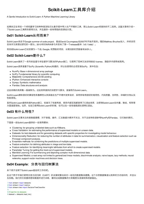 Scikit-Learn工具库介绍