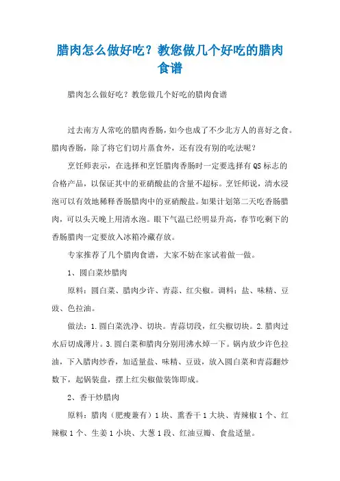 腊肉怎么做好吃？教您做几个好吃的腊肉食谱