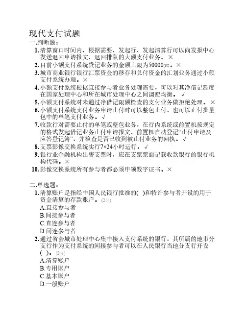 现代支付系统题库