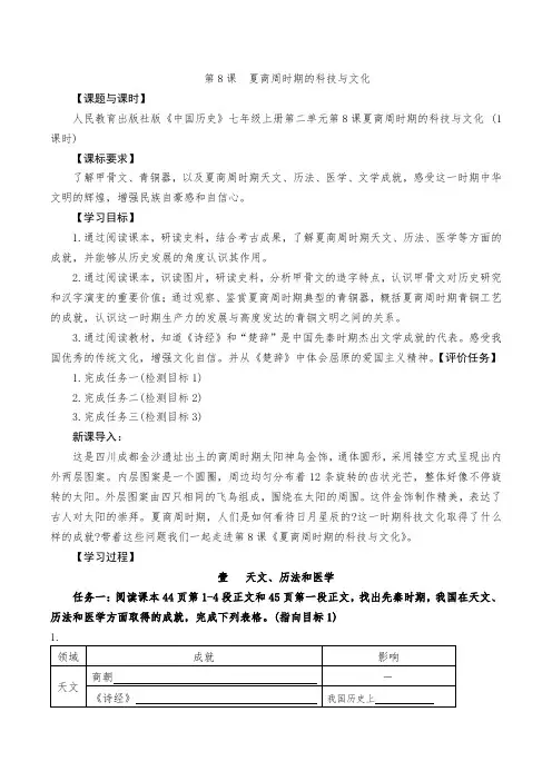 3.8《夏商周时期的科技与文化》学历案-统编版七年级历史上册