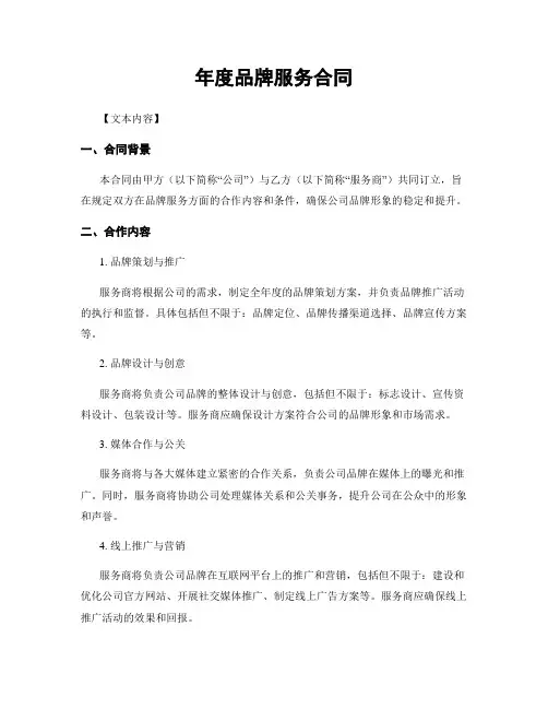 年度品牌服务合同