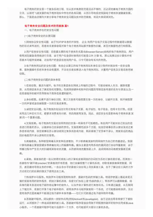 电子商务安全问题及技术防范措施
