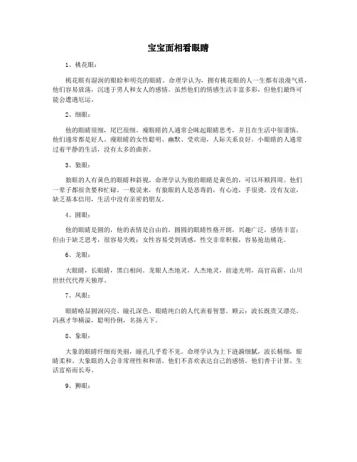 宝宝面相看眼睛