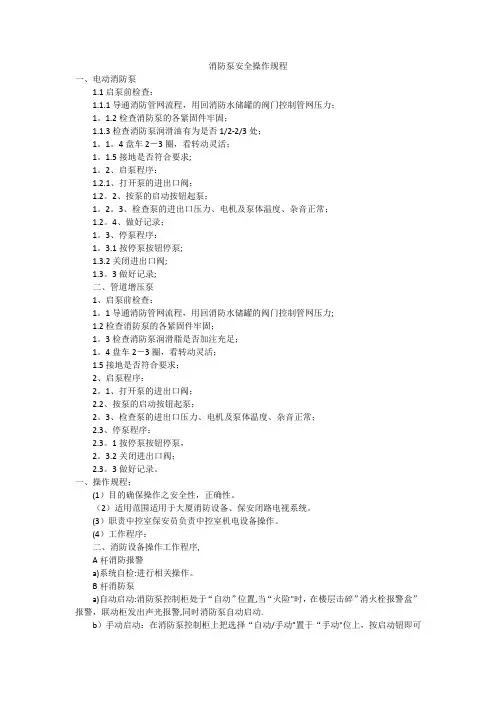 消防泵安全操作规程