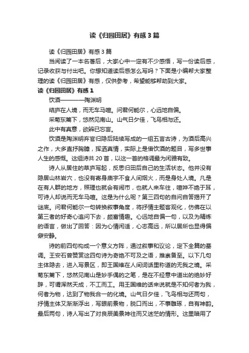 读《归园田居》有感3篇