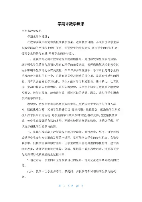 学期末教学反思