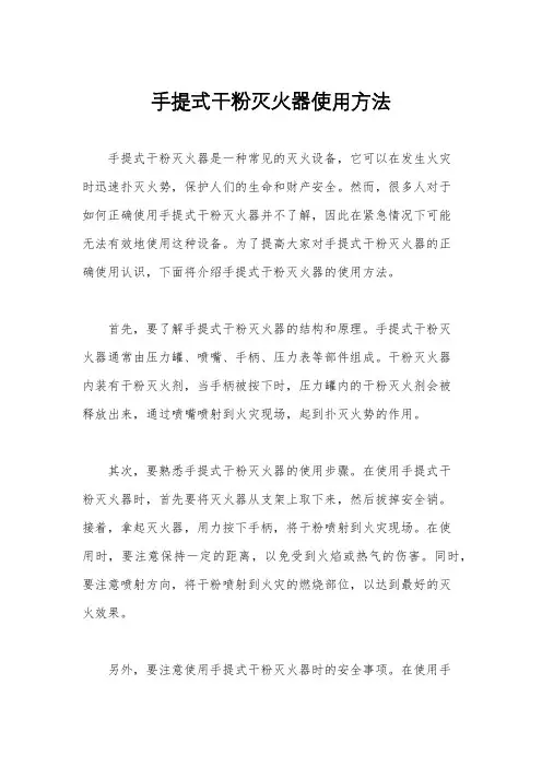 手提式干粉灭火器使用方法