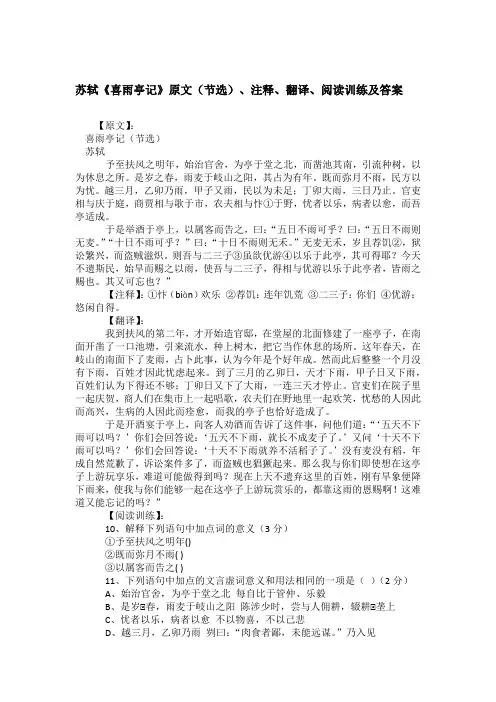 苏轼《喜雨亭记》原文(节选)、注释、翻译、阅读训练及答案