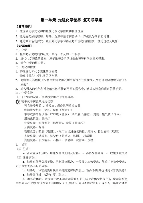 初三化学专题复习导学案走进化学世界