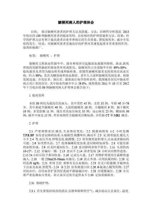 脑梗死病人的护理体会