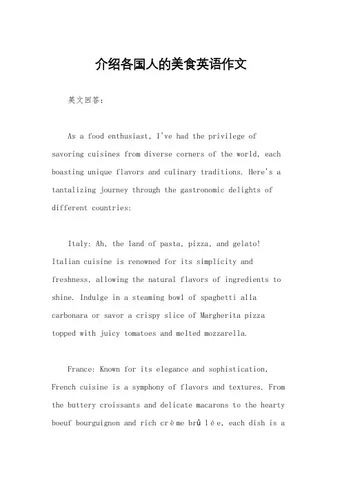 介绍各国人的美食英语作文