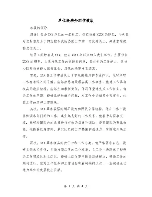 单位提档介绍信模版(三篇)