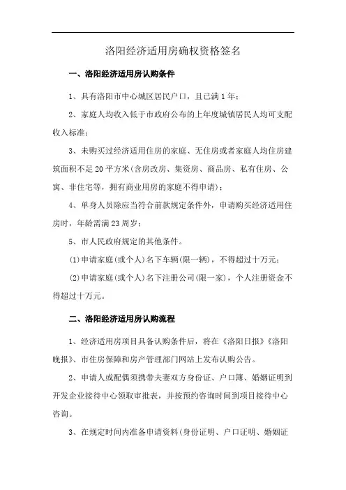 洛阳经济适用房确权资格签名