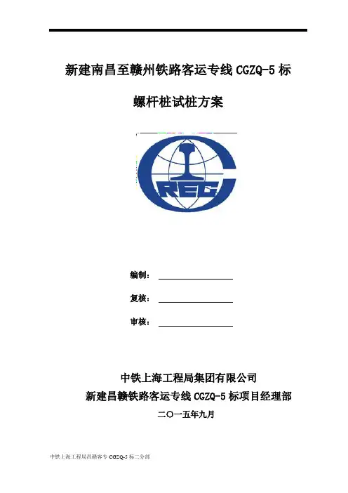 螺杆桩试桩方案12.7