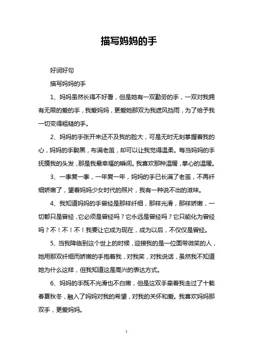 描写妈妈的手