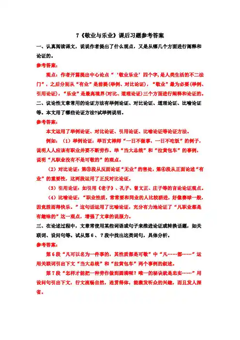 部编版九年级语文上册教科书(课本全册)课后习题参考答案