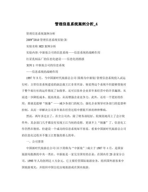 管理信息系统案例分析_4