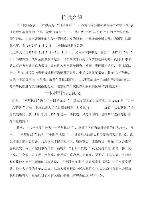 十四年抗战的过程及意义