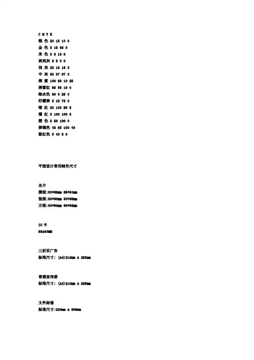 色值和基本尺寸