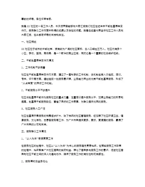 社区XX年开展干部赴基层转变作风、服务群众工作情况汇报范文