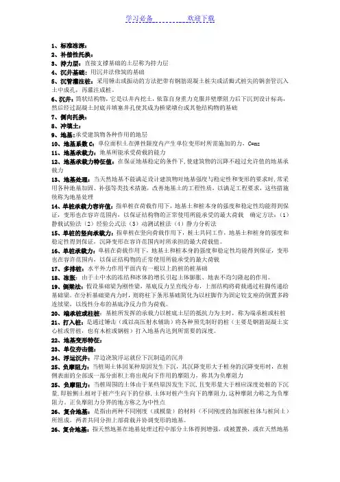 基础工程名词解释