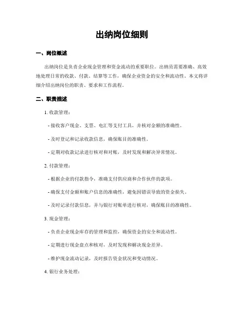 出纳岗位细则