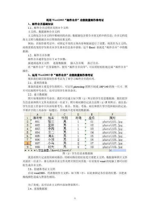 利用Word2003“邮件合并”功能批量制作准考证