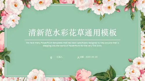 清新文艺绿色森系植物风PPT模板 (25)