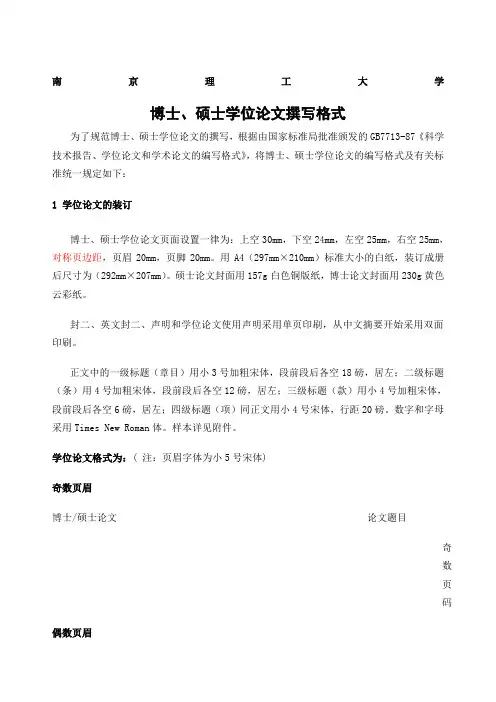 南京理工大学硕士学位论文格式要求