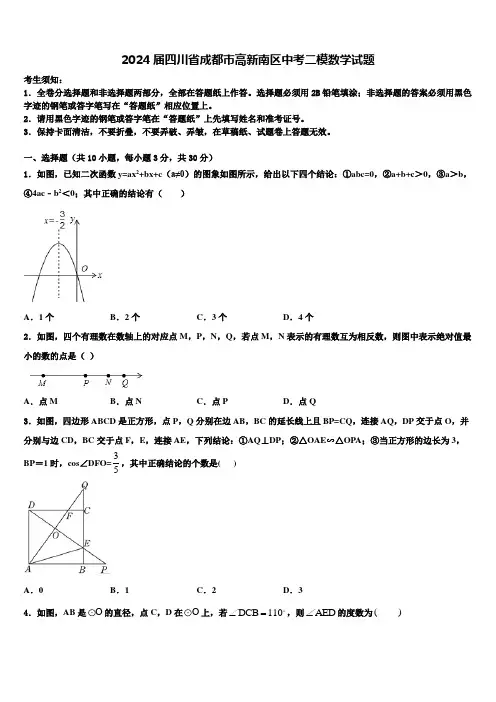 2024届四川省成都市高新南区中考二模数学试题含解析