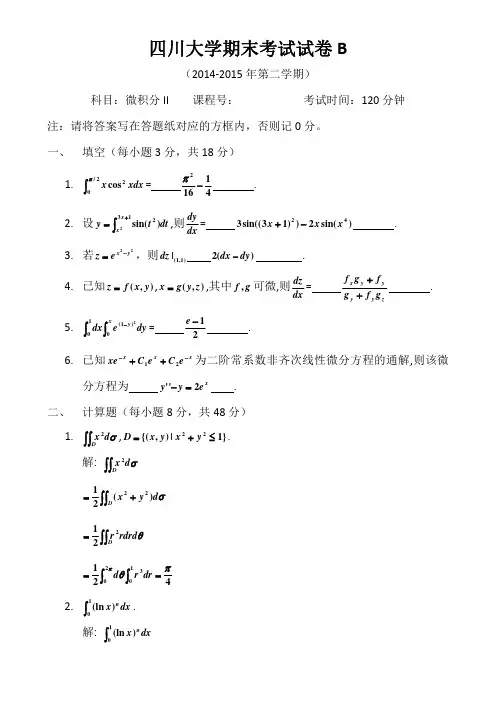 2014-2015学年数2-B答案