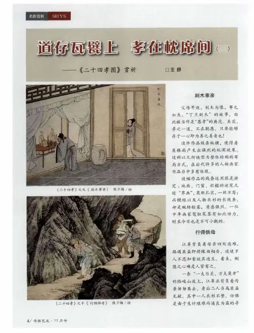 道存瓦甓上  孝在枕席间(三)——《二十四孝图》赏析