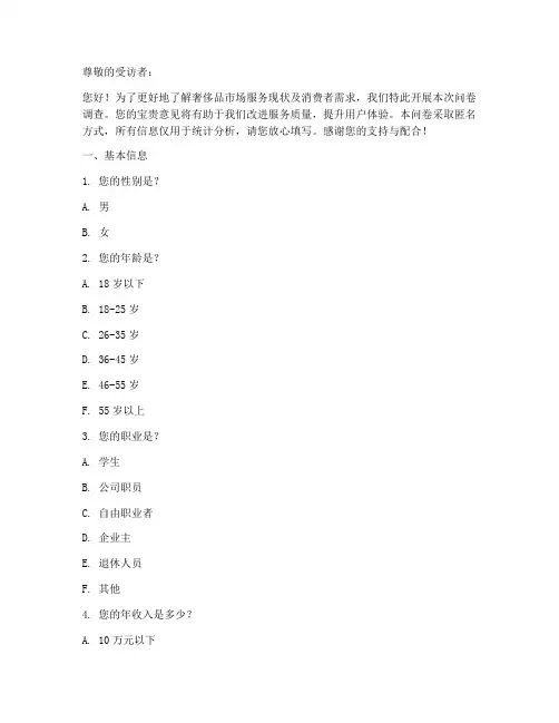 奢侈品服务调查问卷模板