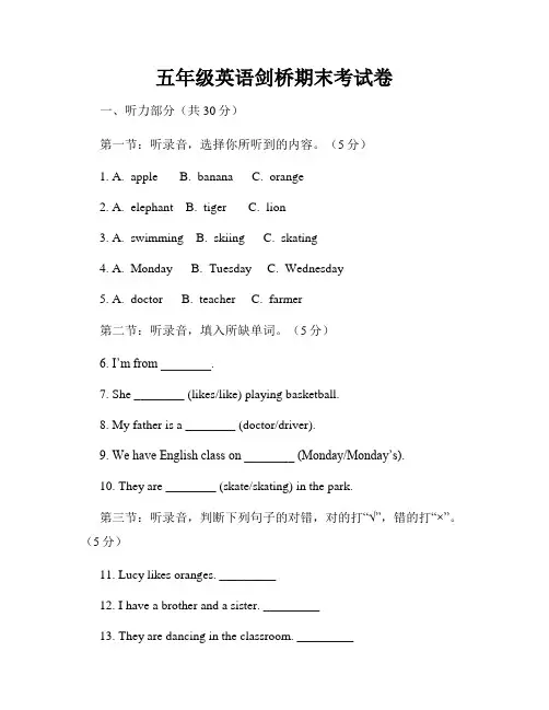 五年级英语剑桥期末考试卷