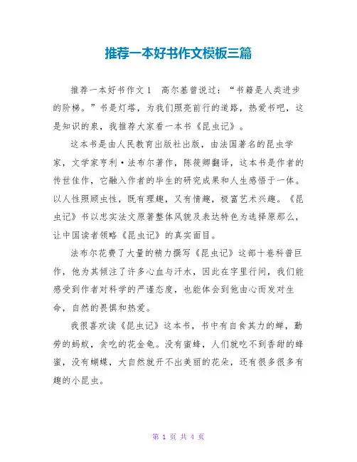 推荐一本好书作文模板三篇