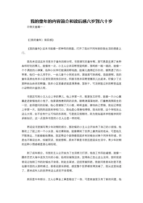 我的童年的内容简介和读后感六岁到六十岁
